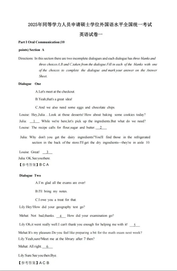 直接刷!2025 同等学力英语真题—经典考点都在这! 第3张