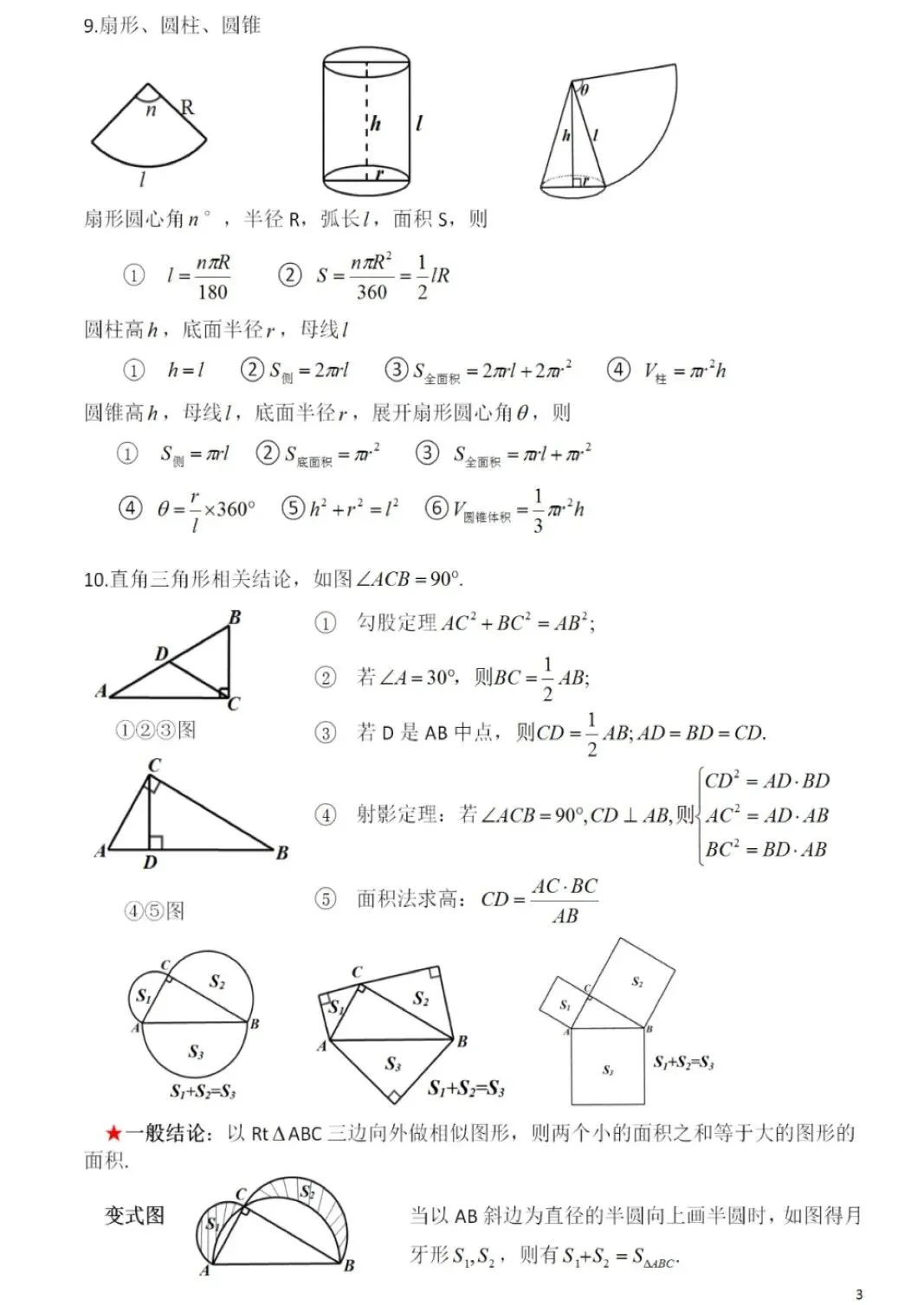 中考数学基础知识及公式大全,初一到初三都使用! 第4张