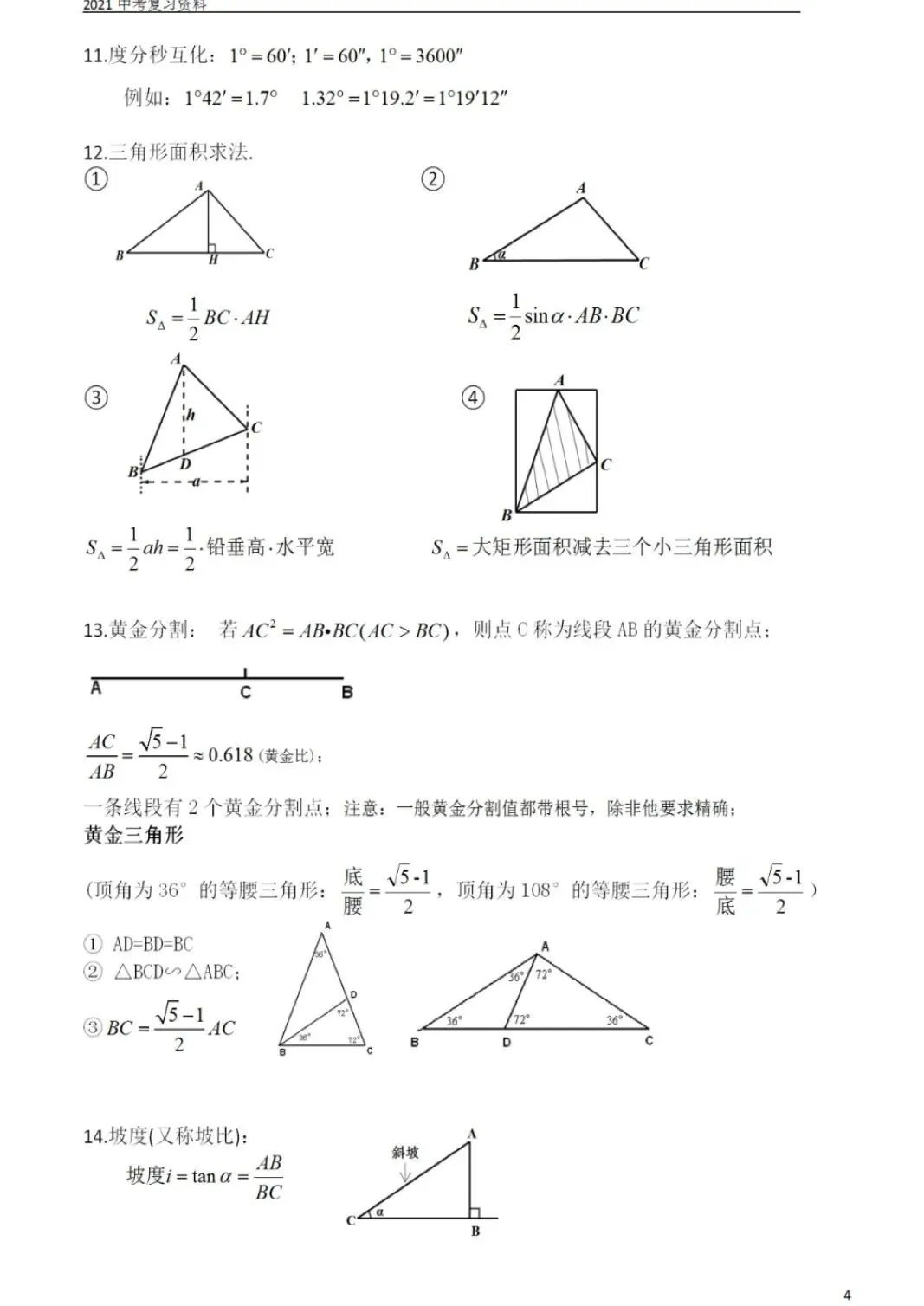 中考数学基础知识及公式大全,初一到初三都使用! 第5张