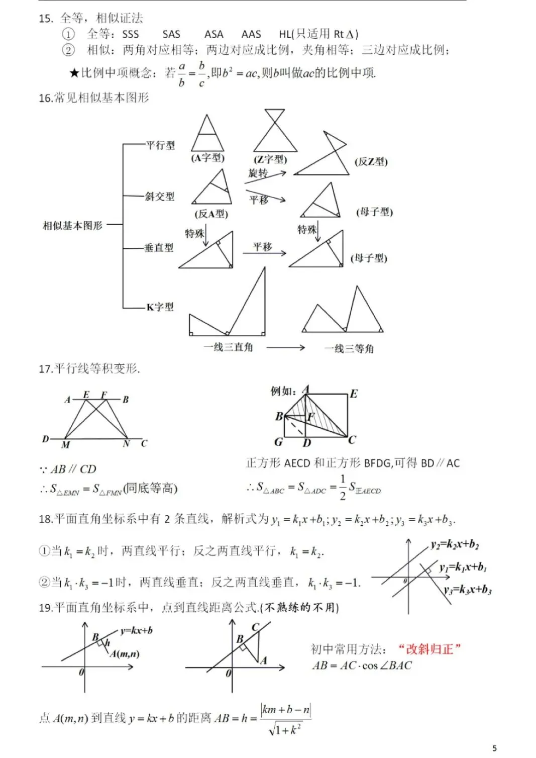 中考数学基础知识及公式大全,初一到初三都使用! 第6张