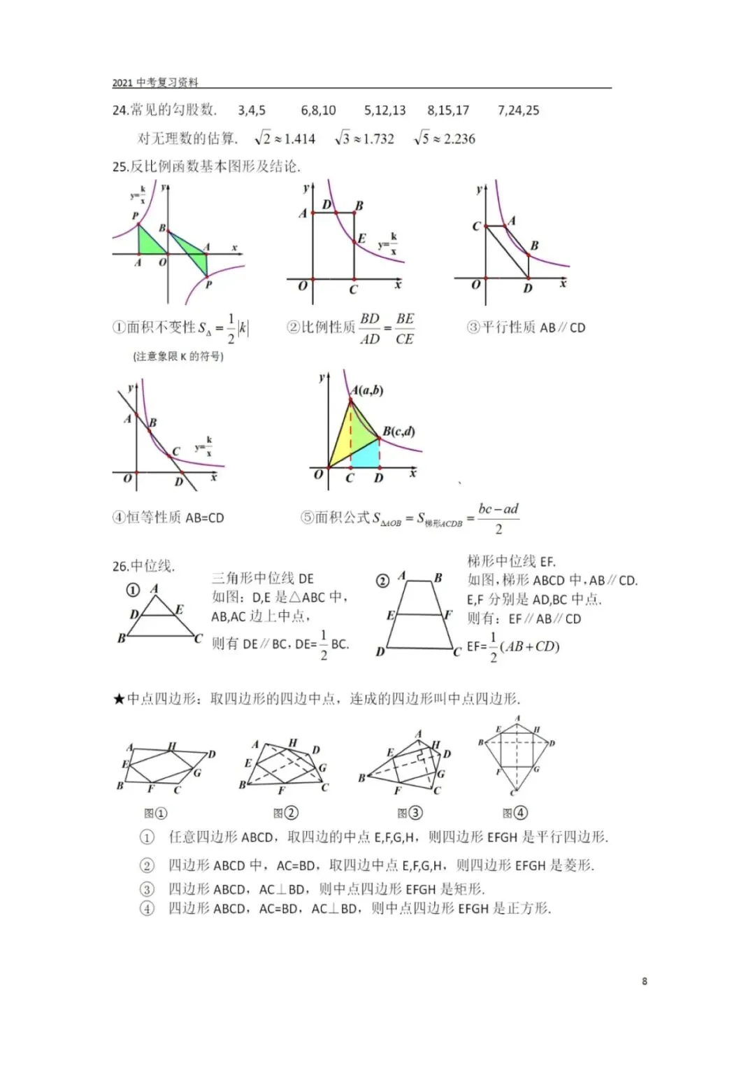 中考数学基础知识及公式大全,初一到初三都使用! 第9张