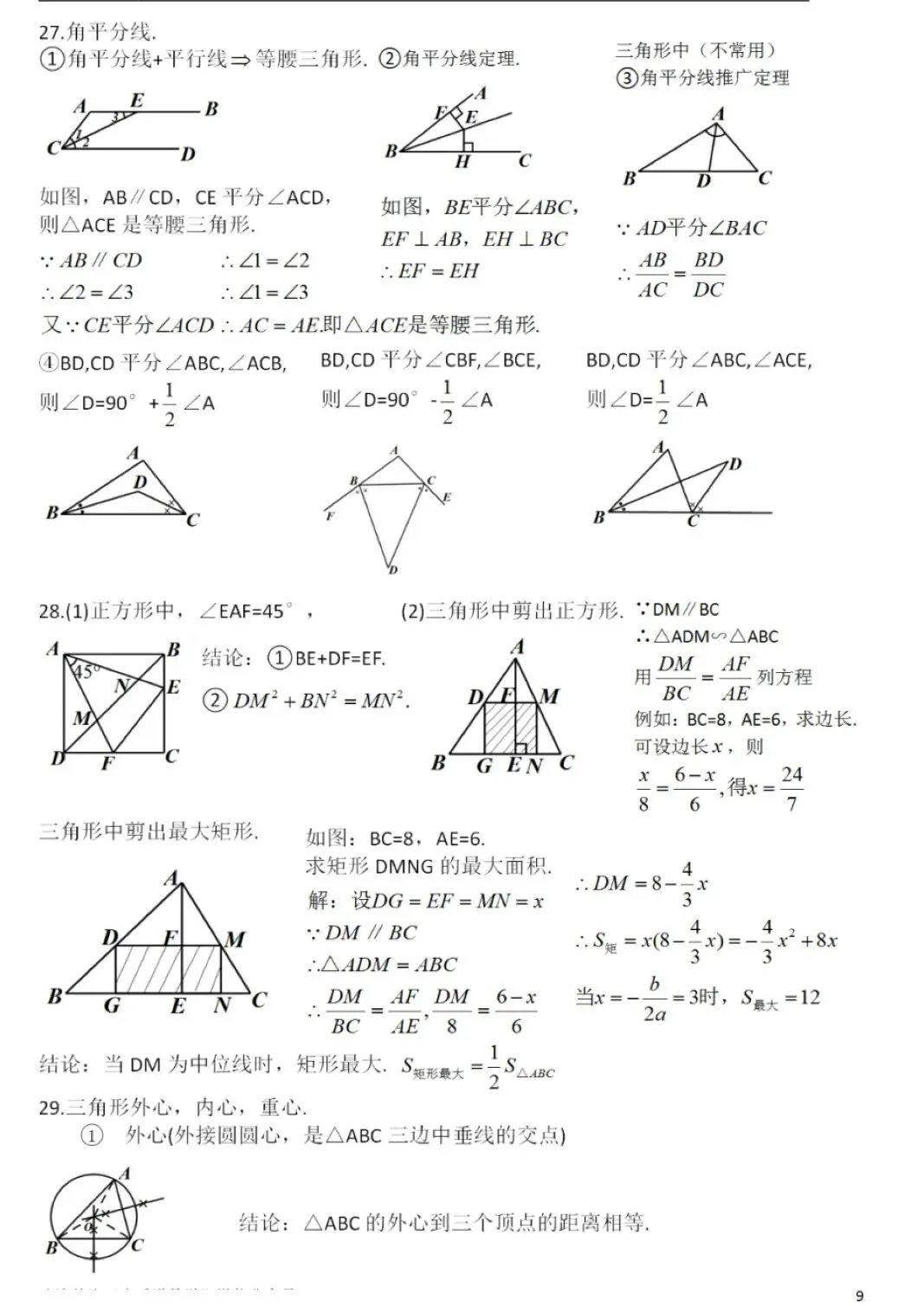 中考数学基础知识及公式大全,初一到初三都使用! 第10张