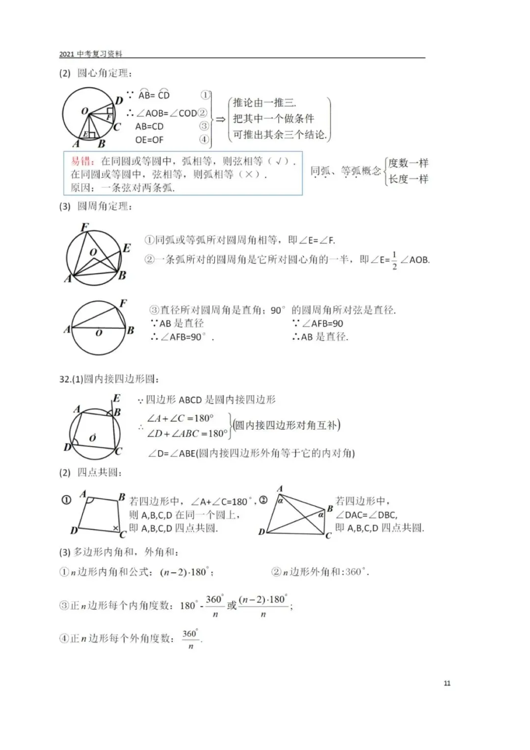 中考数学基础知识及公式大全,初一到初三都使用! 第12张