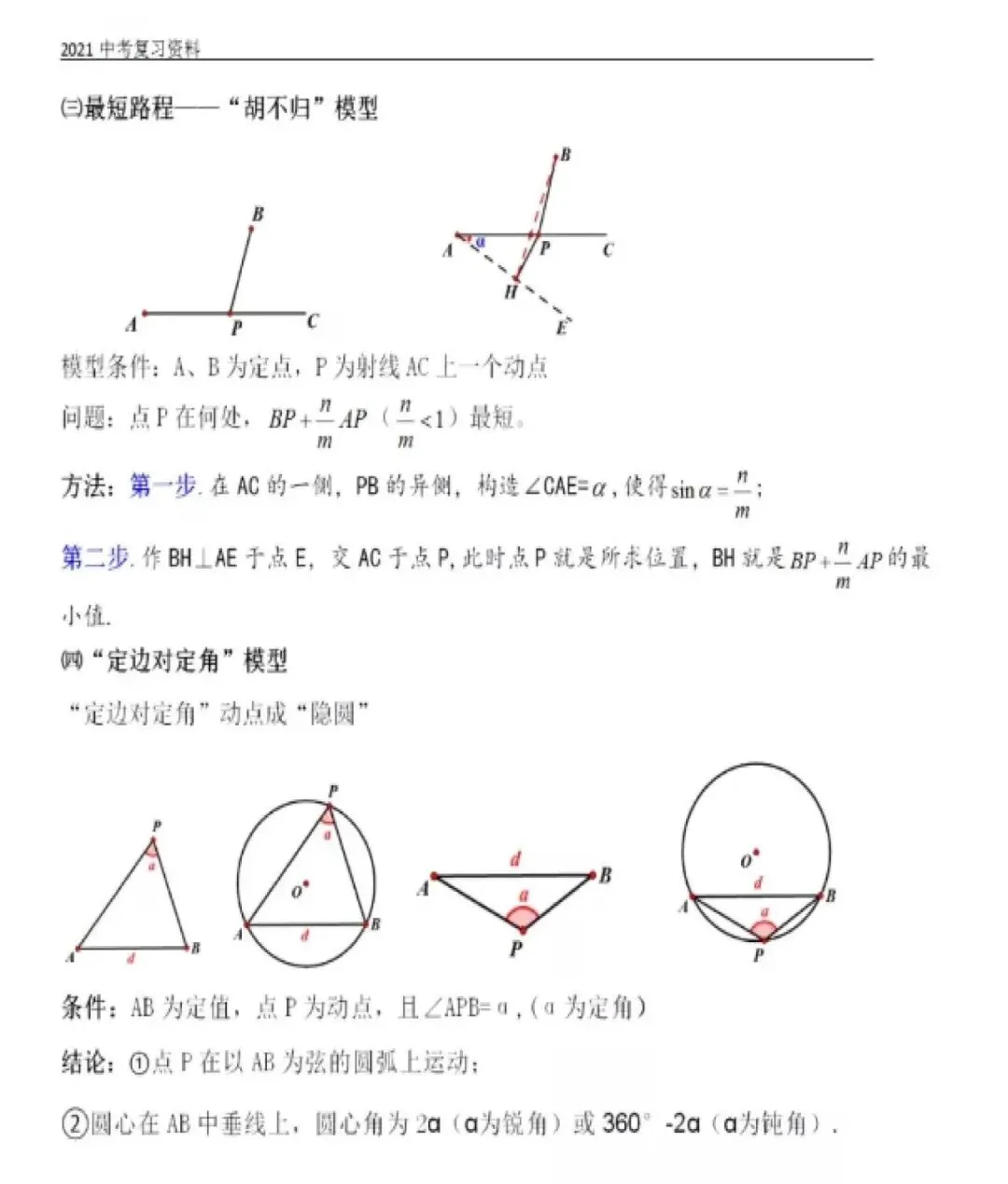 中考数学基础知识及公式大全,初一到初三都使用! 第15张