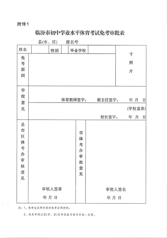 临汾:尧都区2026中考体育测试的通知 第2张