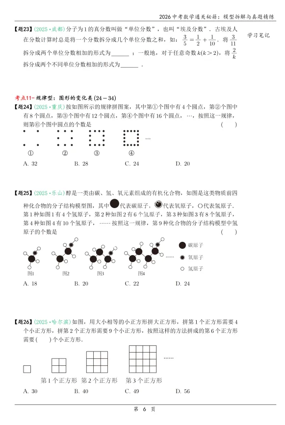 2026《中考数学通关秘籍》模型拆解与真题精练 第2张