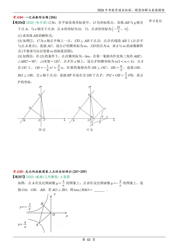 2026《中考数学通关秘籍》模型拆解与真题精练 第3张