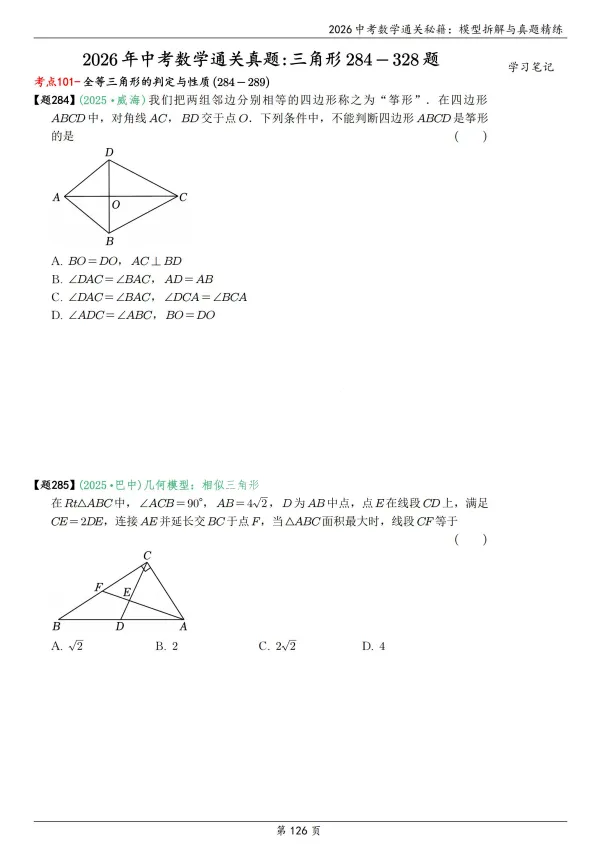 2026《中考数学通关秘籍》模型拆解与真题精练 第4张