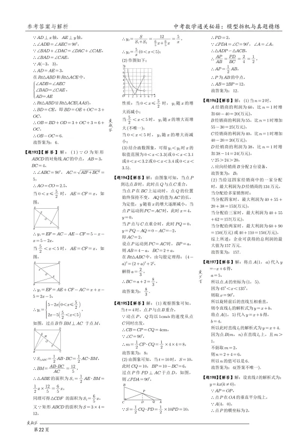 2026《中考数学通关秘籍》模型拆解与真题精练 第5张