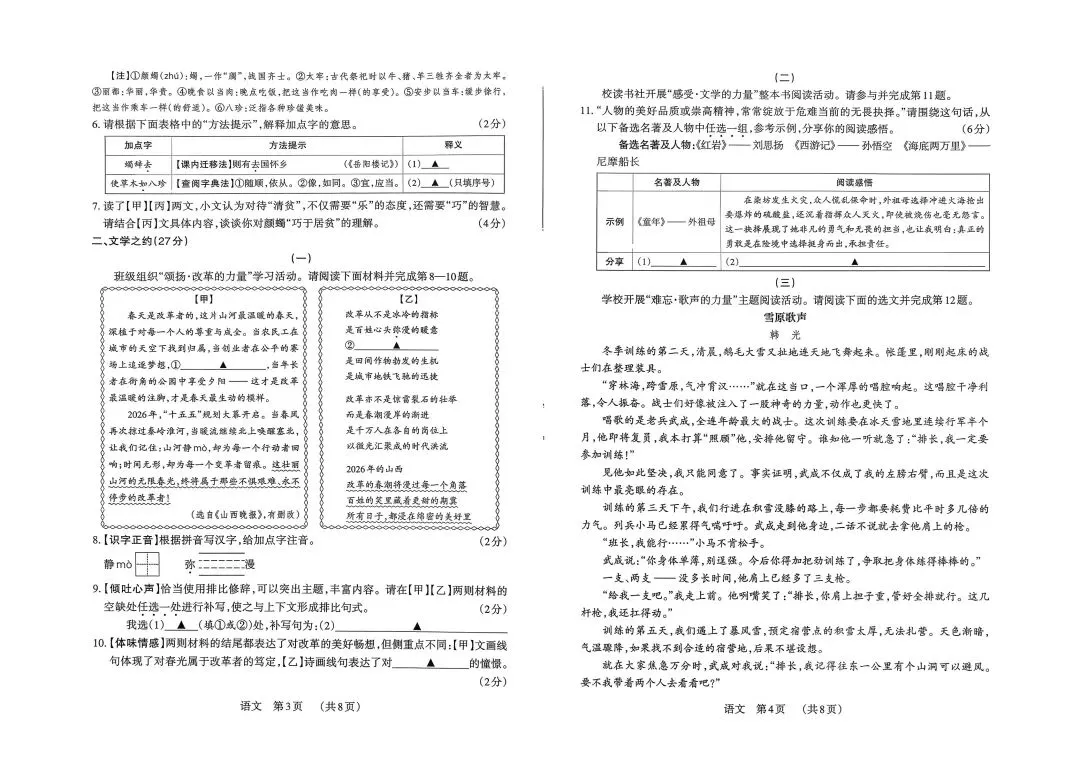 【2026年百校一】真题试题+答案 第2张