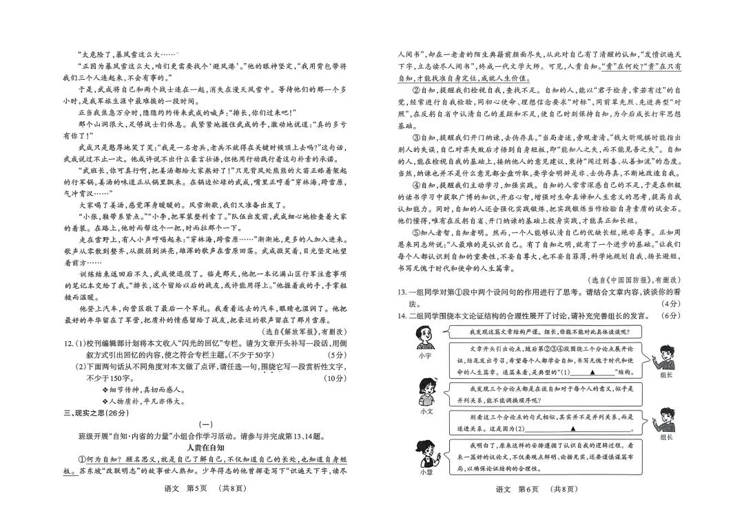 【2026年百校一】真题试题+答案 第3张