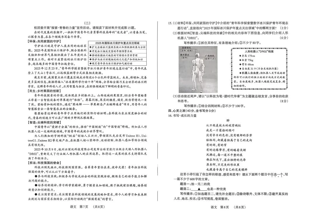 【2026年百校一】真题试题+答案 第4张