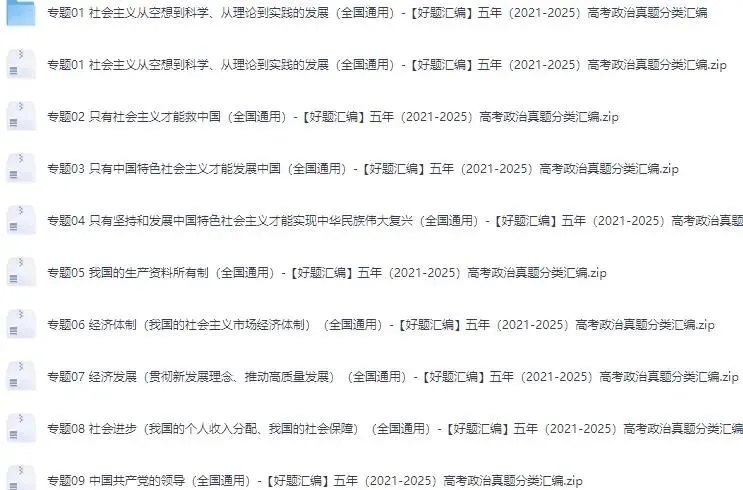 (2021-2025)五年高考历史真题分类汇编专题练习(全国通用) 有答案解析 第5张