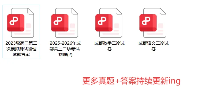 离高考更近一步!四川二诊语文+数学真题解析 + 考后复盘,建议收藏细看! 第25张