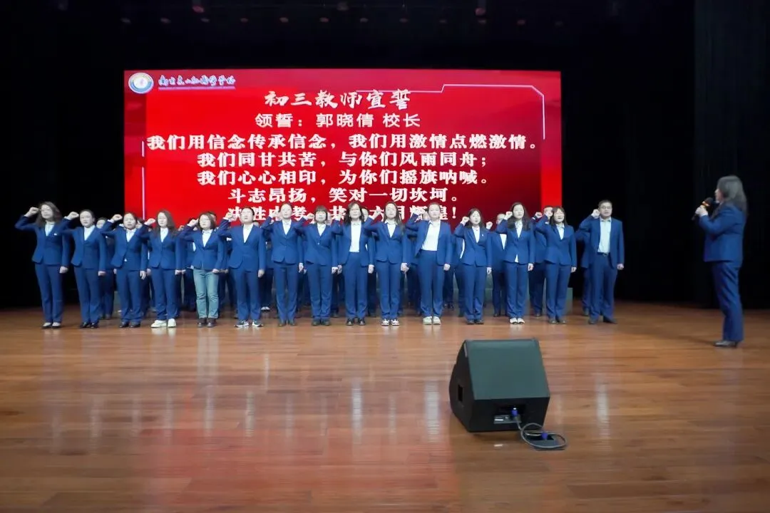 中考90日誓师大会|有热血,更有温度!以爱为甲,独有的东外底色~ 第30张