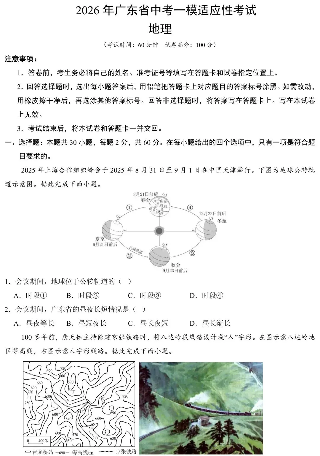 2026 年广东省中考地理一模适应性考试(含答案) 第3张