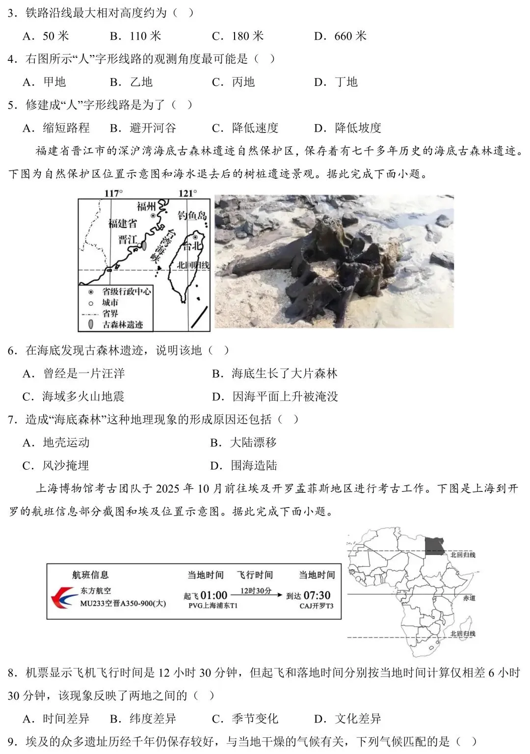 2026 年广东省中考地理一模适应性考试(含答案) 第4张