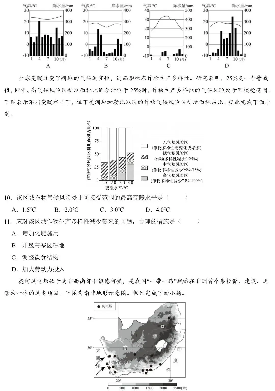 2026 年广东省中考地理一模适应性考试(含答案) 第5张