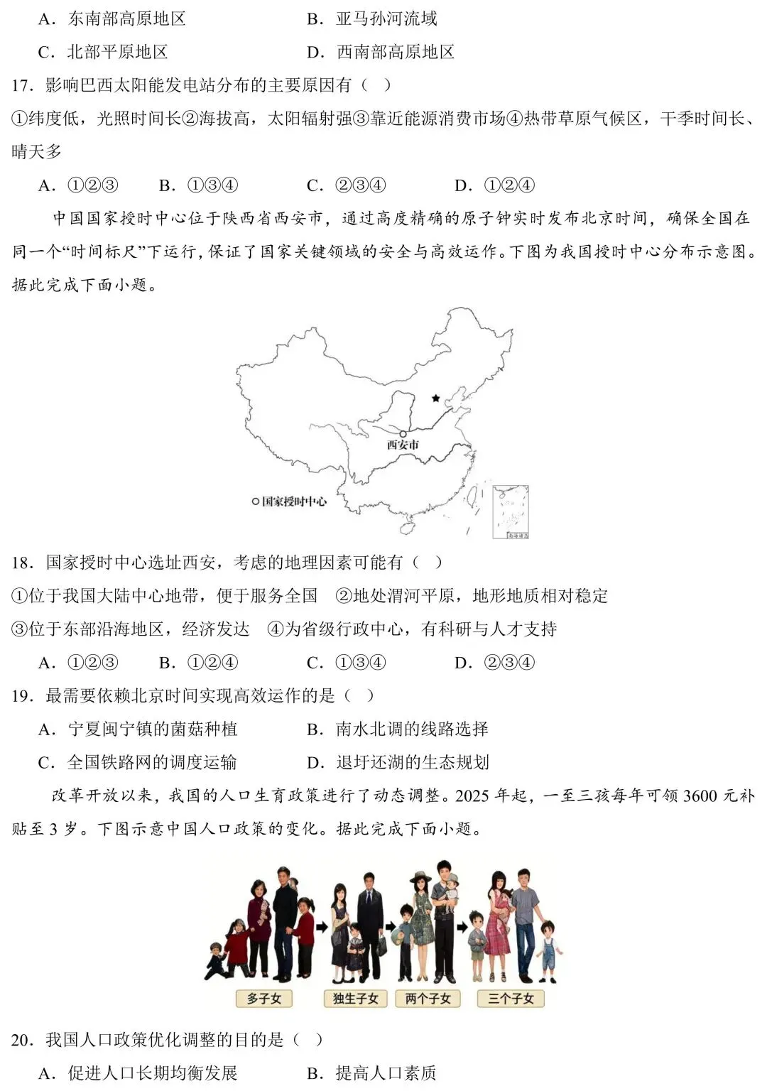 2026 年广东省中考地理一模适应性考试(含答案) 第7张