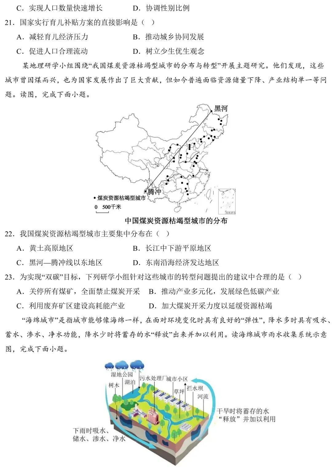 2026 年广东省中考地理一模适应性考试(含答案) 第8张