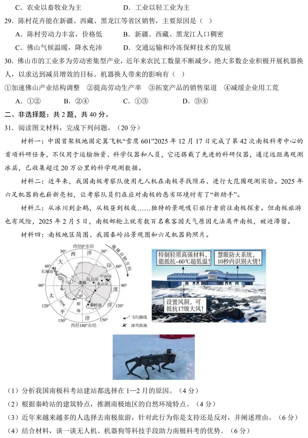 2026 年广东省中考地理一模适应性考试(含答案) 第10张