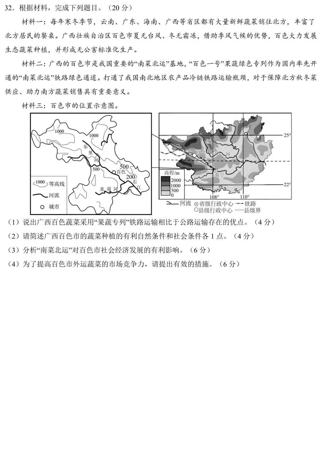 2026 年广东省中考地理一模适应性考试(含答案) 第11张