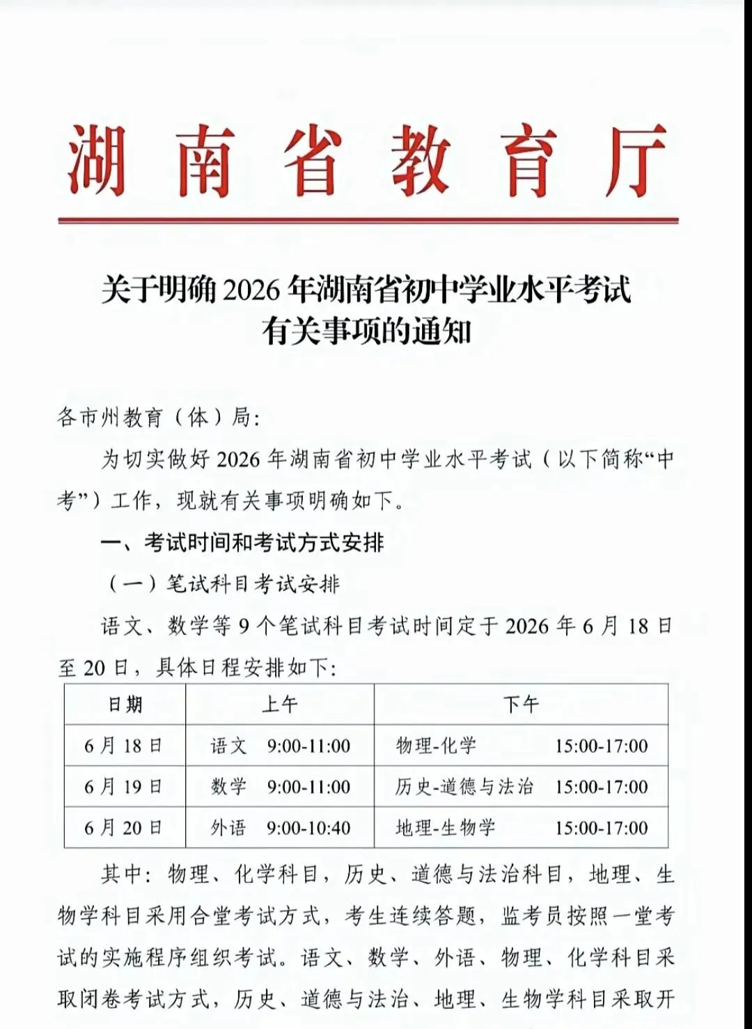 湖南2026中考大变局+AI时代:家长必须换教育思路了 第1张