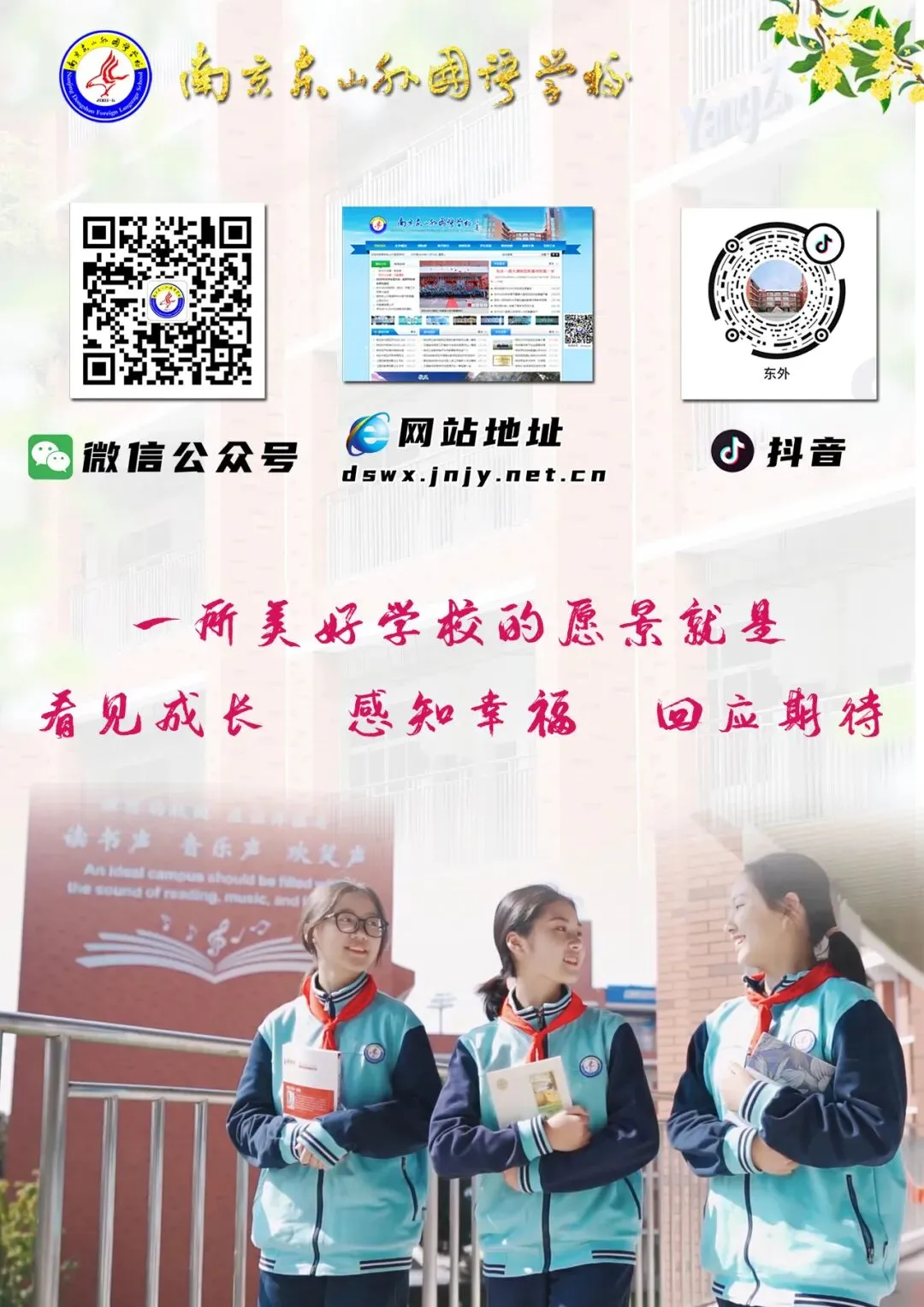 中考90日誓师大会|有热血,更有温度!以爱为甲,独有的东外底色~ 第162张