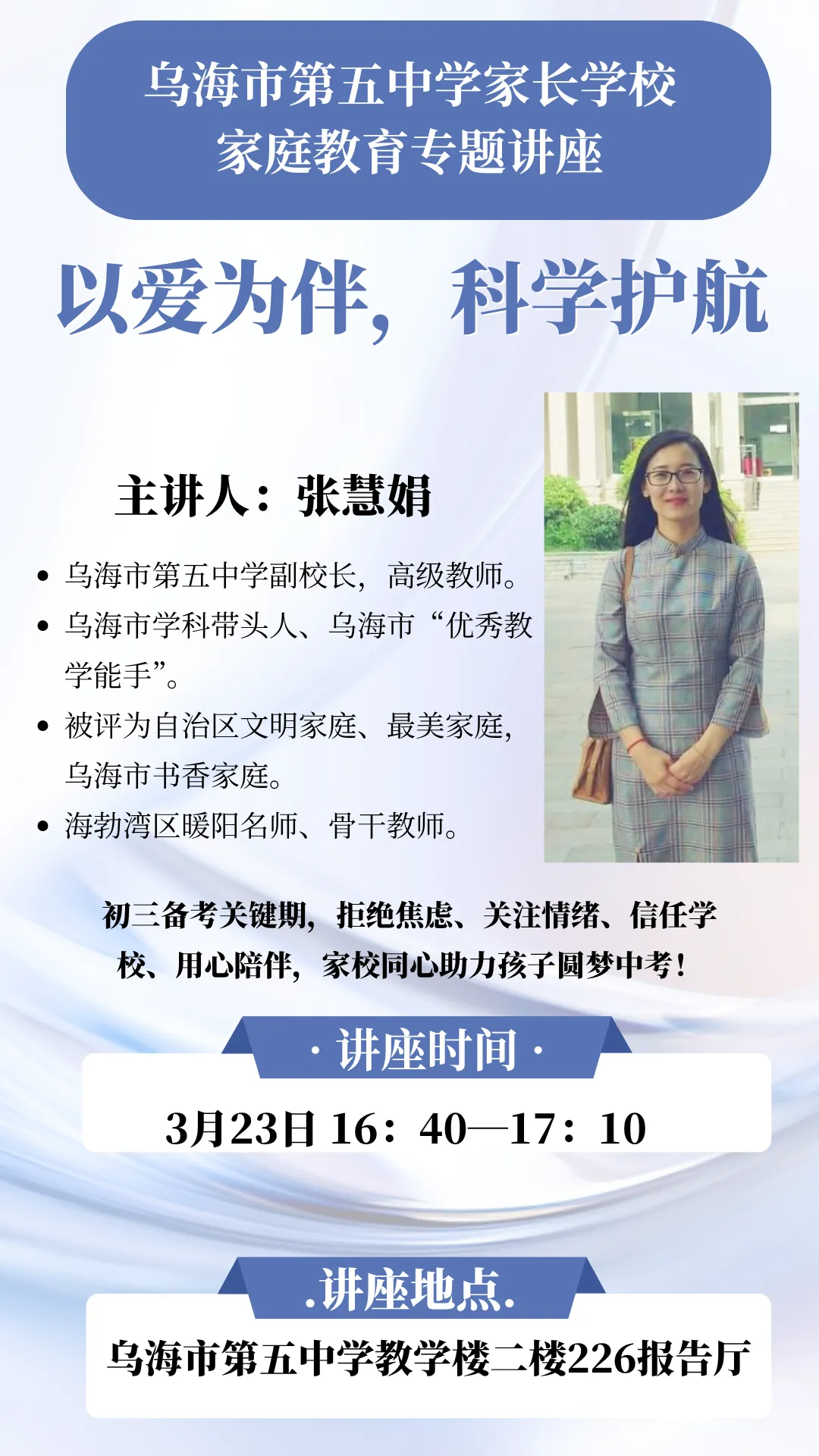 中考冲刺不焦虑!乌海五中这场讲座,给初三家长最实在的 “陪考指南” 第8张
