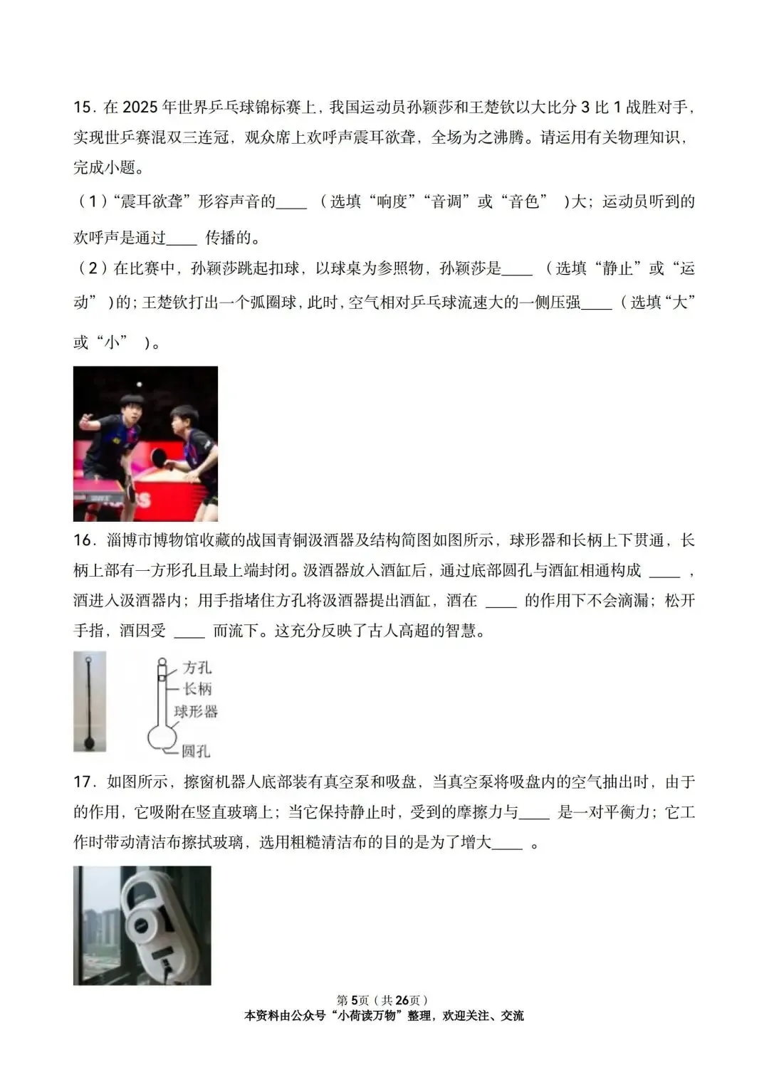 2025年中考物理情景题分类:压强(精选版) 第5张