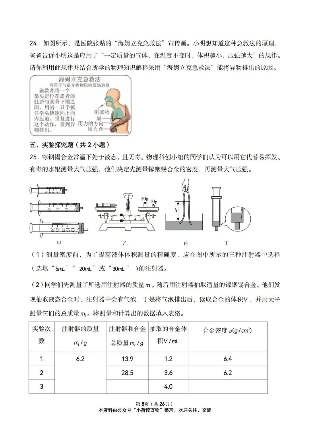 2025年中考物理情景题分类:压强(精选版) 第8张
