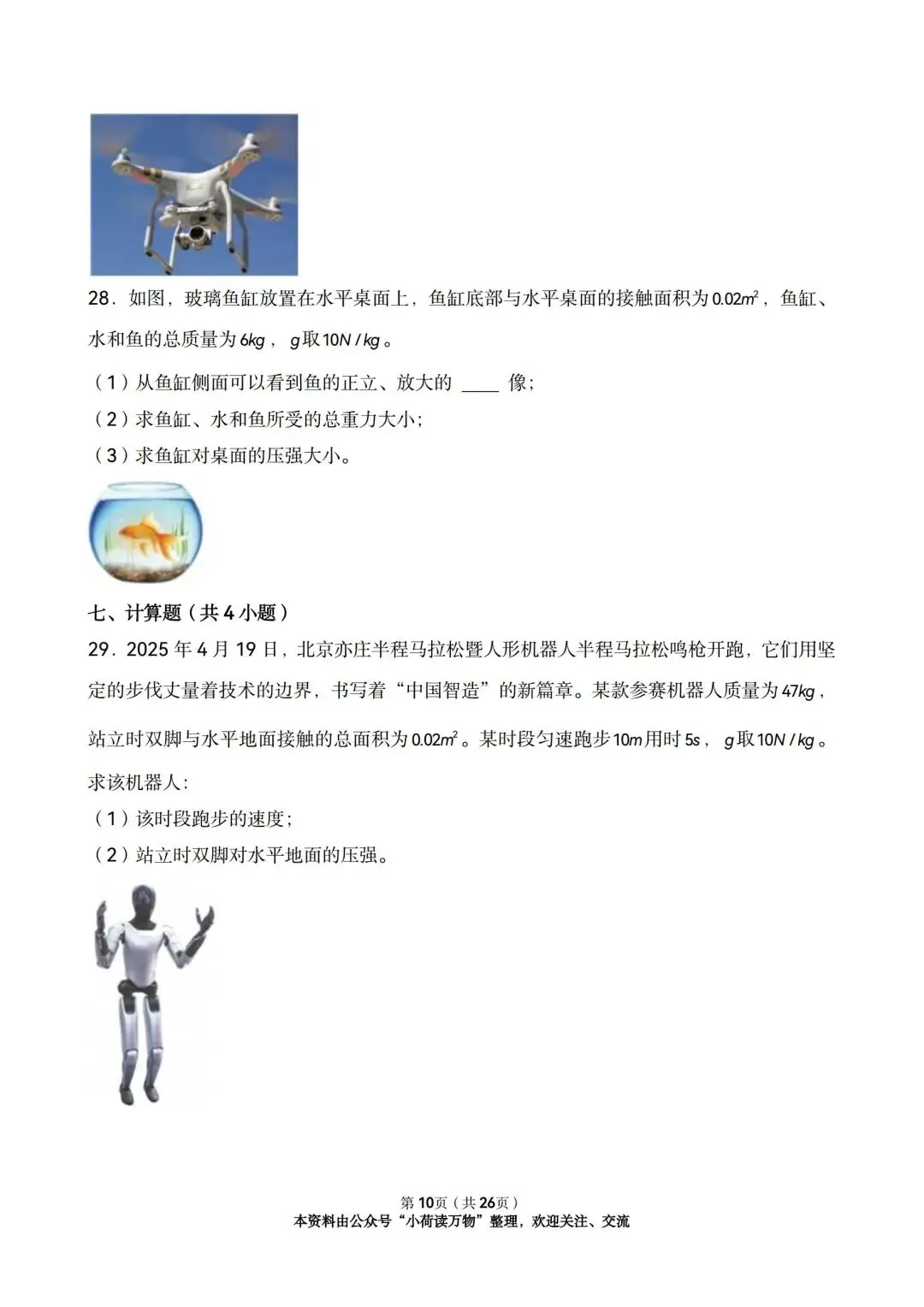 2025年中考物理情景题分类:压强(精选版) 第10张