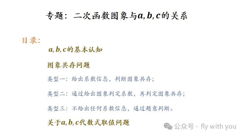 【中考数学】二次函数与a,b,c的关系 第2张