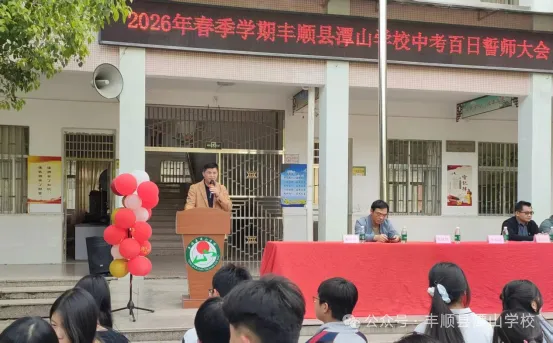 潭山学校举行八九年级中考百日誓师大会 第2张