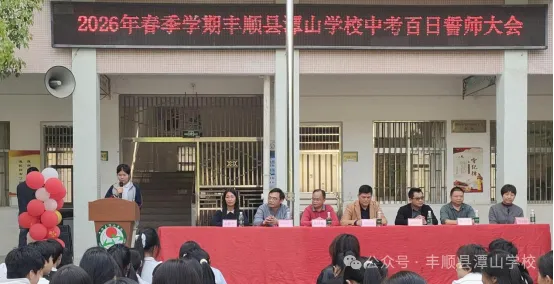 潭山学校举行八九年级中考百日誓师大会 第7张