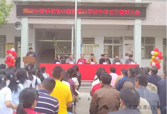 潭山学校举行八九年级中考百日誓师大会 第12张