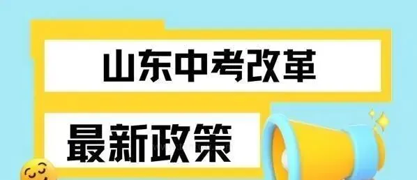 2026中考改革:与其焦虑内耗,不如读懂这三点 第1张
