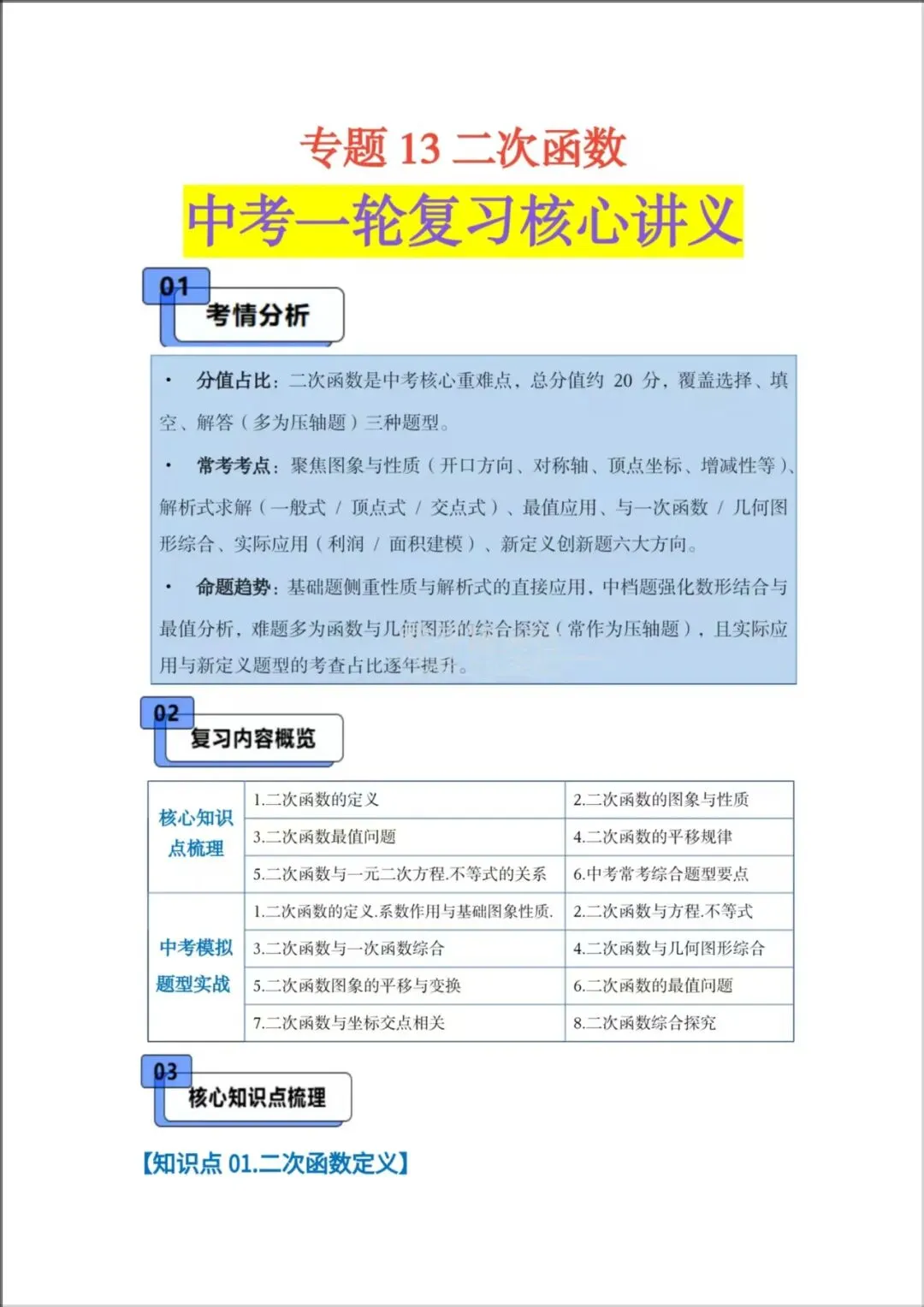 2026年【中考数学】专题《二次函数》一轮复习核心讲义,有解析,电子版可下载打印! 第2张