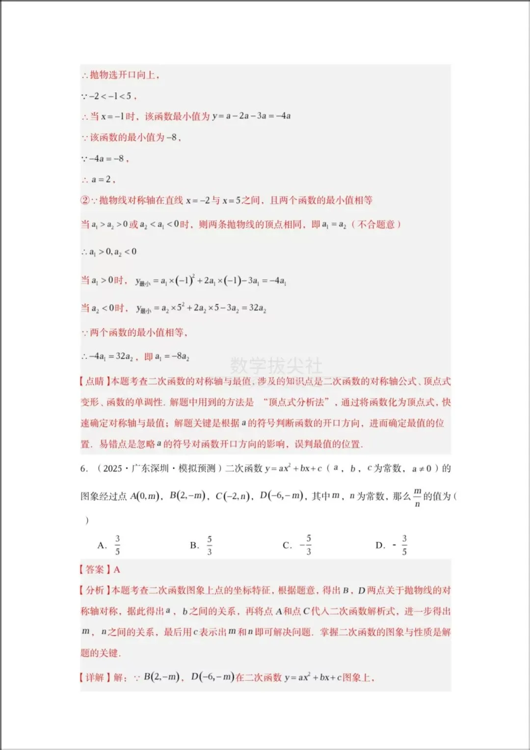2026年【中考数学】专题《二次函数》一轮复习核心讲义,有解析,电子版可下载打印! 第13张