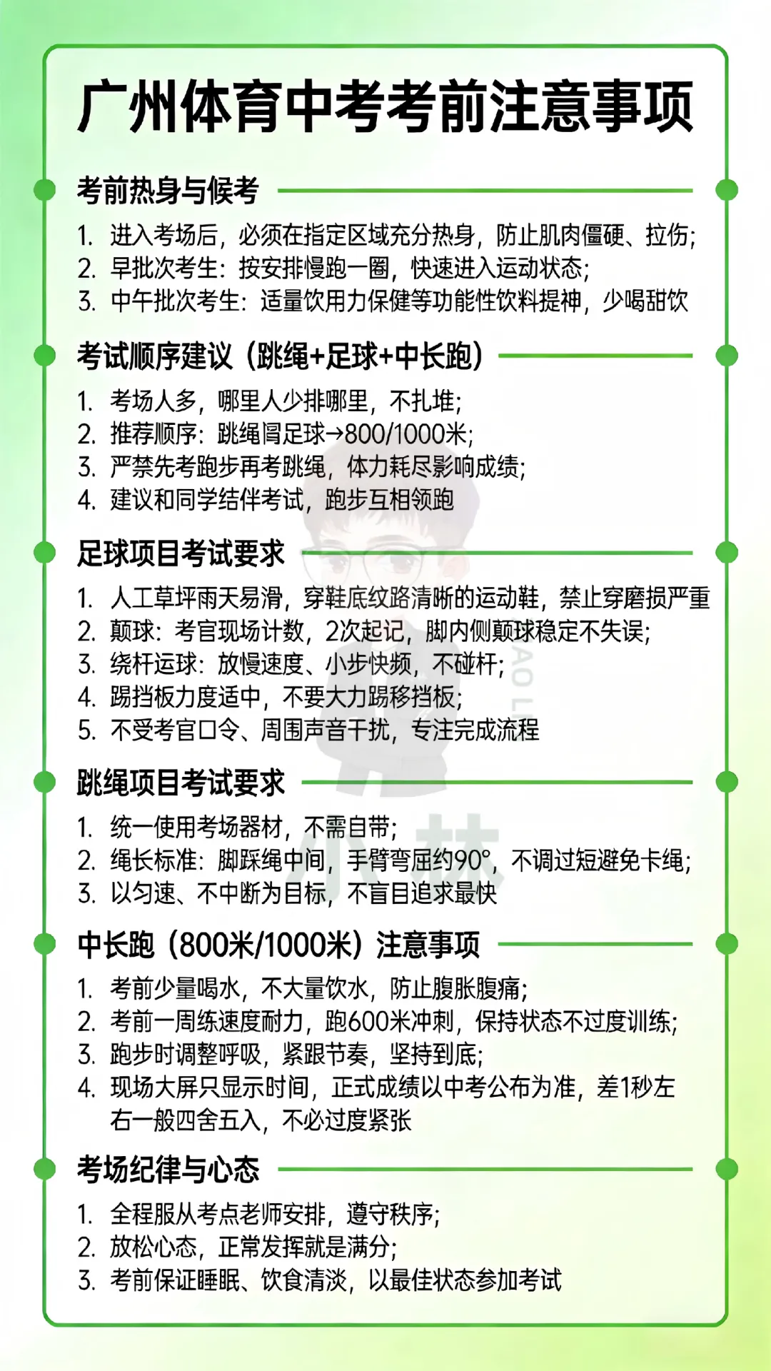 满分秘籍!26年广州中考体育攻略! 第15张