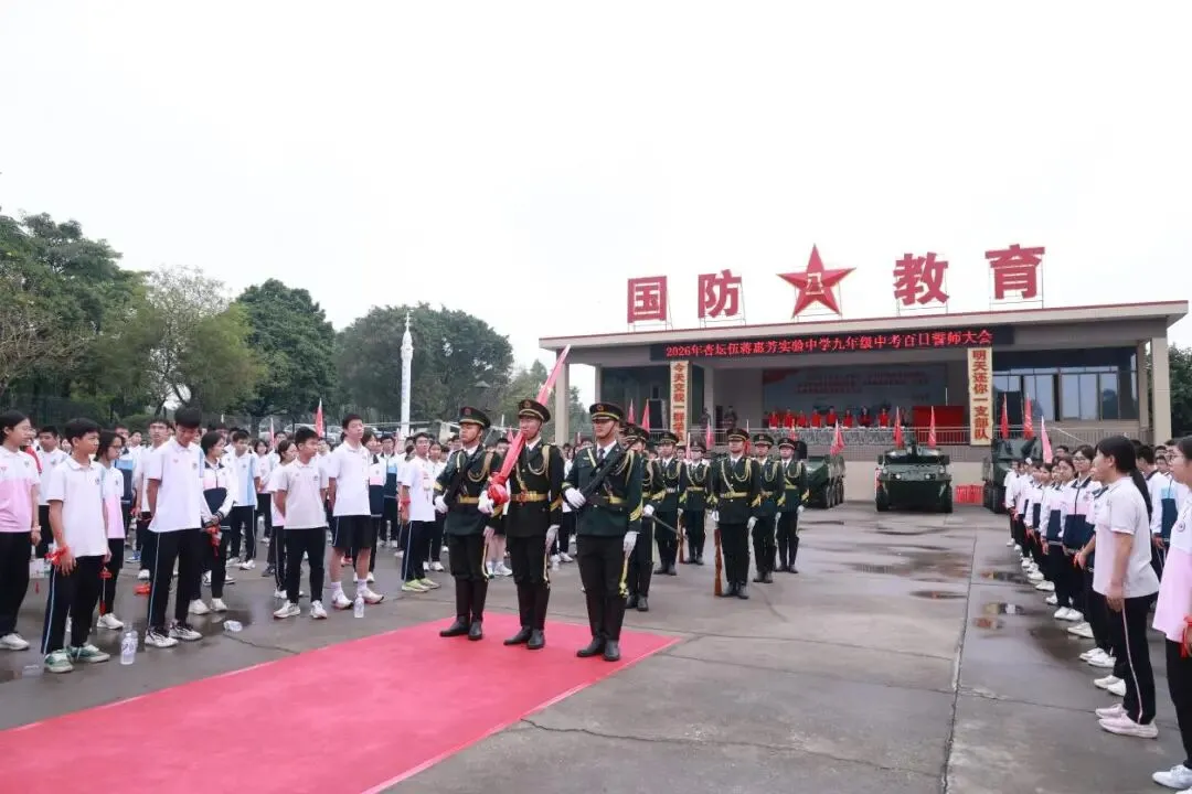 【百日砺剑逐梦中考】杏坛伍蒋惠芳实验中学九年级百日誓师 第12张