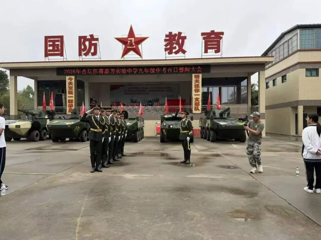 【百日砺剑逐梦中考】杏坛伍蒋惠芳实验中学九年级百日誓师 第14张