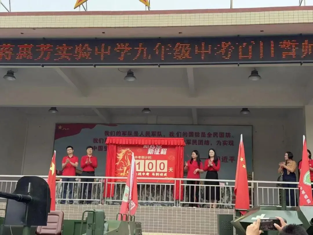 【百日砺剑逐梦中考】杏坛伍蒋惠芳实验中学九年级百日誓师 第17张