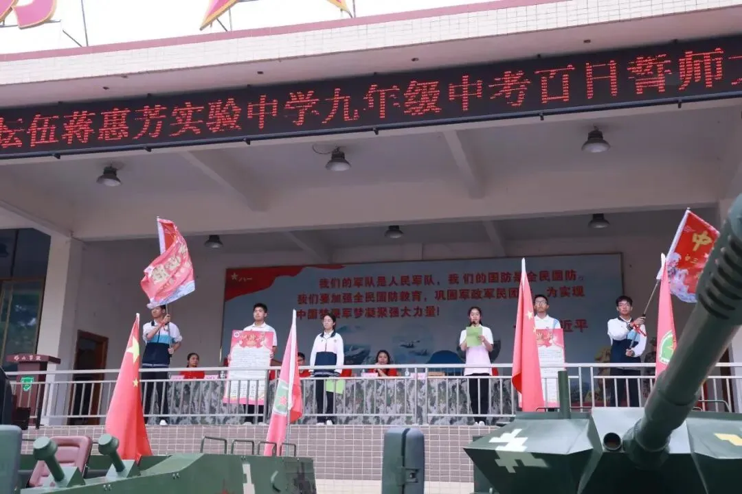【百日砺剑逐梦中考】杏坛伍蒋惠芳实验中学九年级百日誓师 第26张