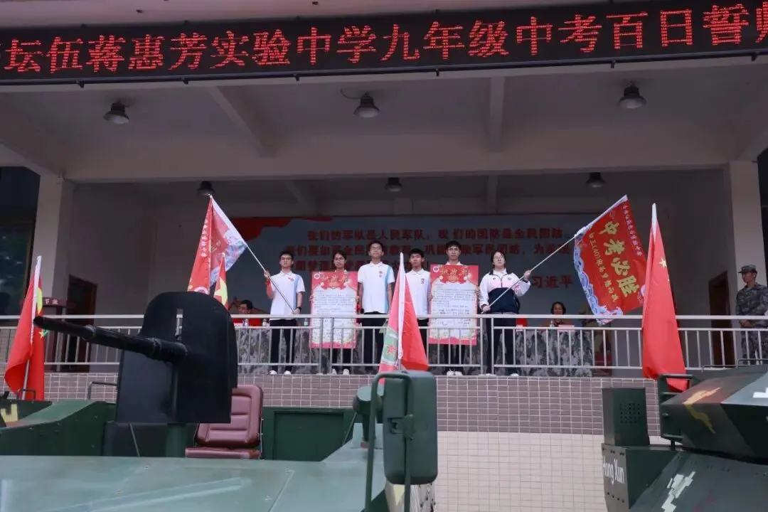 【百日砺剑逐梦中考】杏坛伍蒋惠芳实验中学九年级百日誓师 第28张