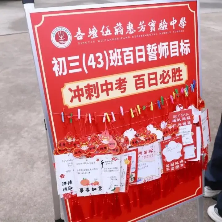 【百日砺剑逐梦中考】杏坛伍蒋惠芳实验中学九年级百日誓师 第32张