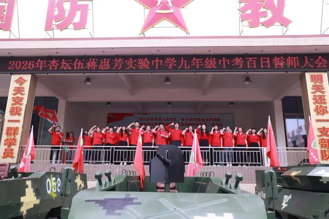 【百日砺剑逐梦中考】杏坛伍蒋惠芳实验中学九年级百日誓师 第37张