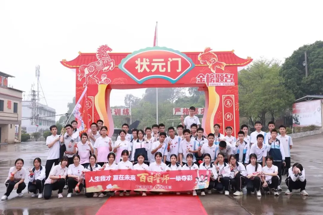 【百日砺剑逐梦中考】杏坛伍蒋惠芳实验中学九年级百日誓师 第47张