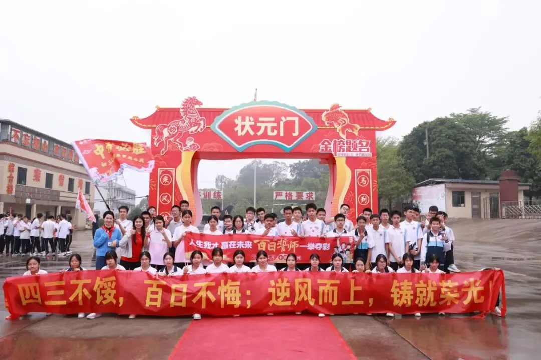 【百日砺剑逐梦中考】杏坛伍蒋惠芳实验中学九年级百日誓师 第49张