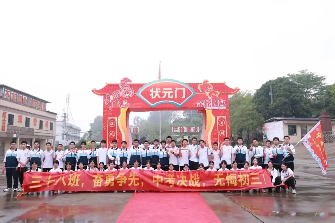 【百日砺剑逐梦中考】杏坛伍蒋惠芳实验中学九年级百日誓师 第50张